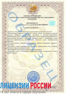 Образец сертификата соответствия (приложение) Чертково Сертификат ISO 27001